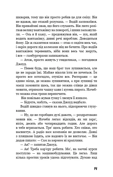 Грона гніву - фото 17