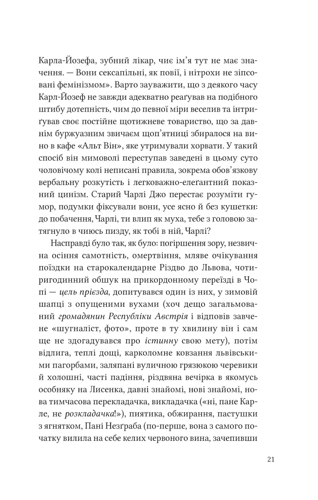 Дванадцять обручів - Юрій Андрухович - фото 17