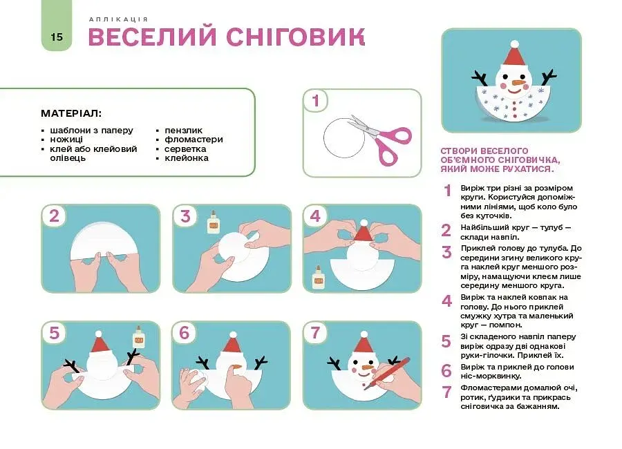 Мій альбом для аплікації та ліплення. 5-6 років - фото 4