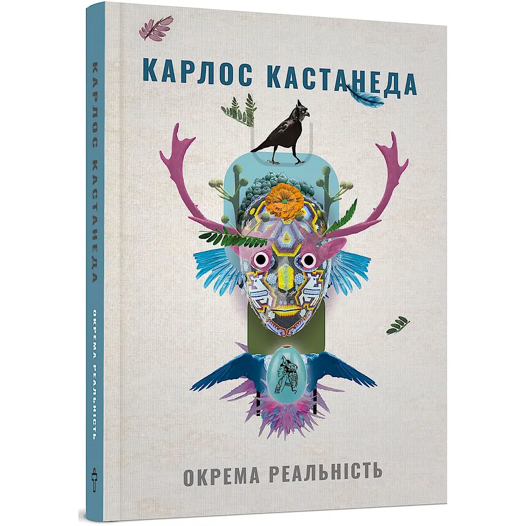 Отдельная действительность. Продолжение бесед с доном Хуаном - Карлос Кастанеда - фото 3
