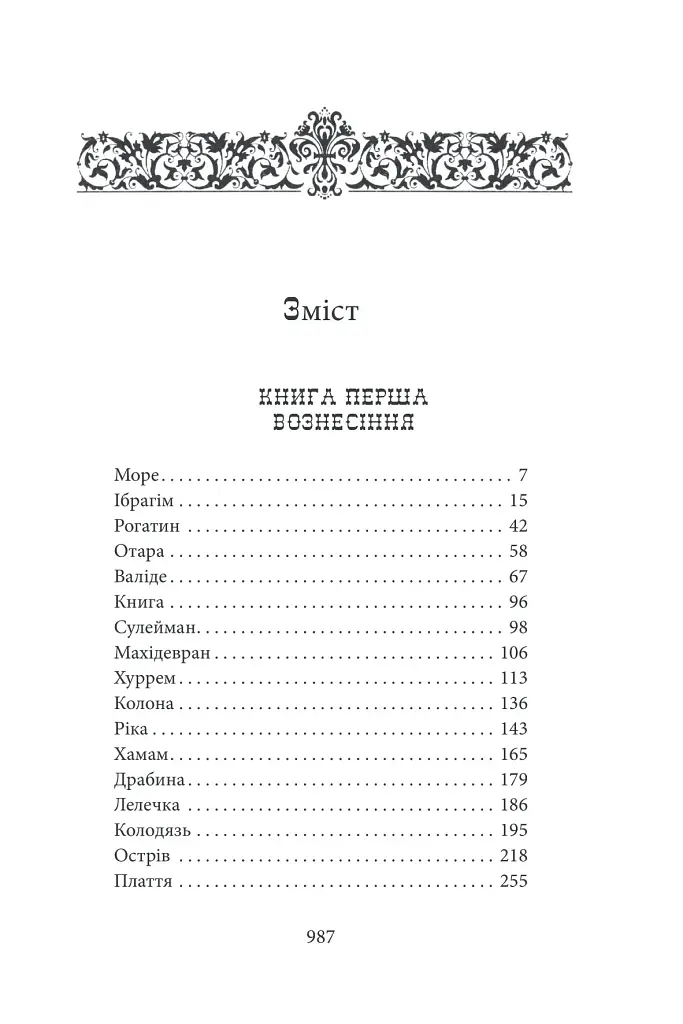 Роксолана - фото 2