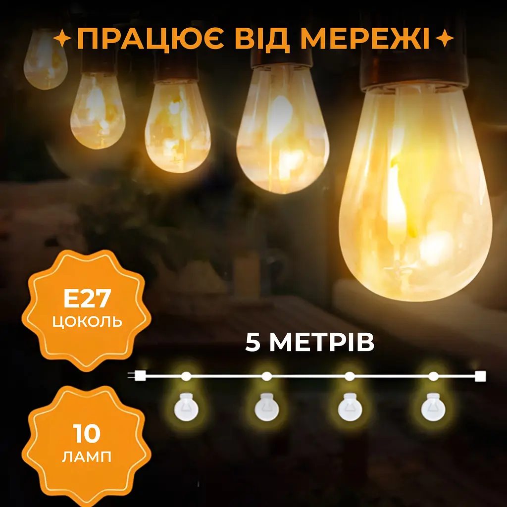 Уличная ретро-гирлянда GarlandoPro 10 LED длина 5 м, теплый белый (S14Y) - фото 3