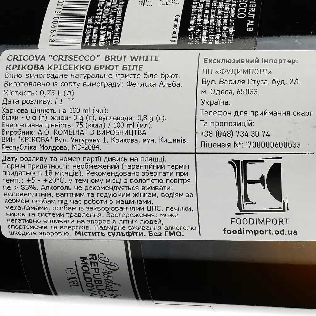 Ігристе вино Cricova Crisecco, біле, брют, 0.75 л - фото 3
