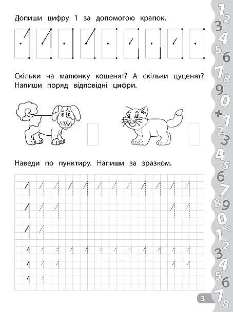 Каліграфія для дошкільнят. Пишемо цифри та графічні диктанти. Прописи із завданнями та наліпками - фото 3