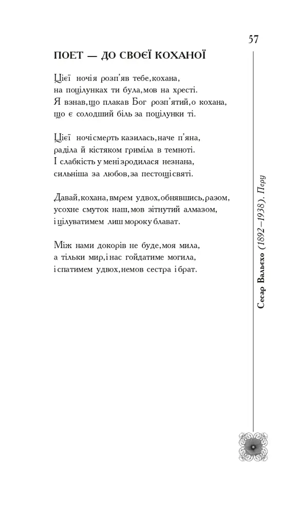 Книга любові. Поетична антологія - Борис Щавурський - фото 8