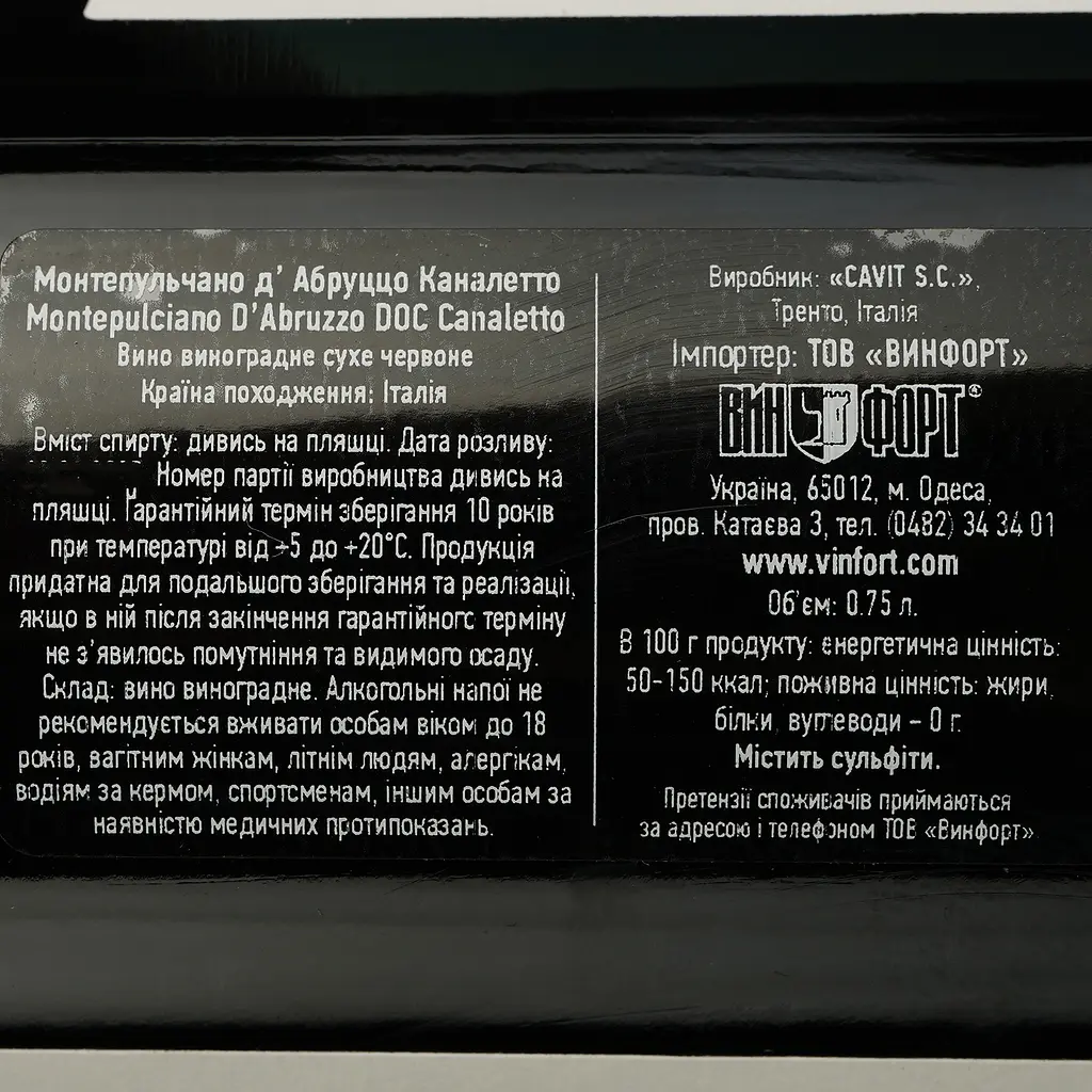 Вино Canaletto Montepulciano d'Abruzzo червоне сухе 0.75 л 13.5% - фото 4