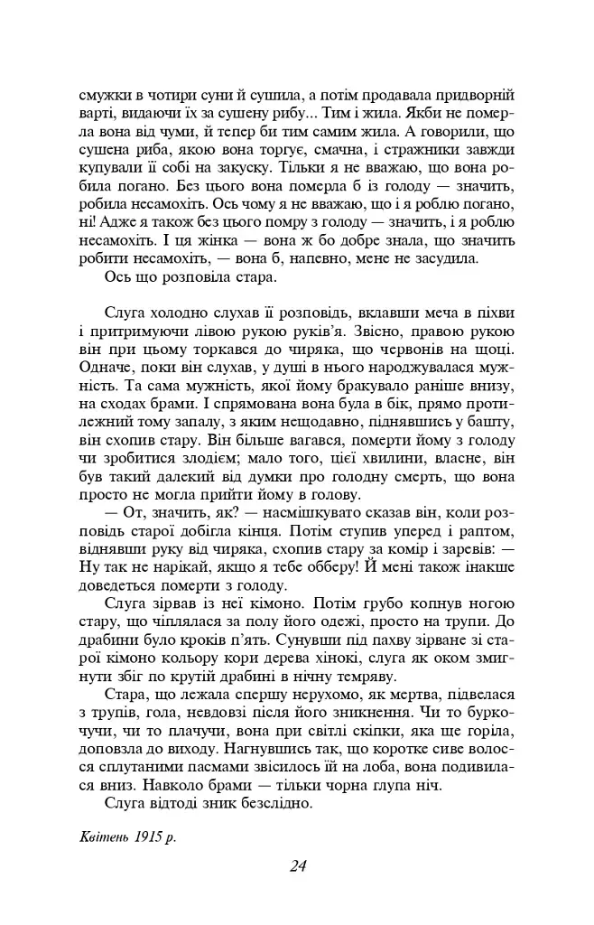 Брама Расьомон - фото 8