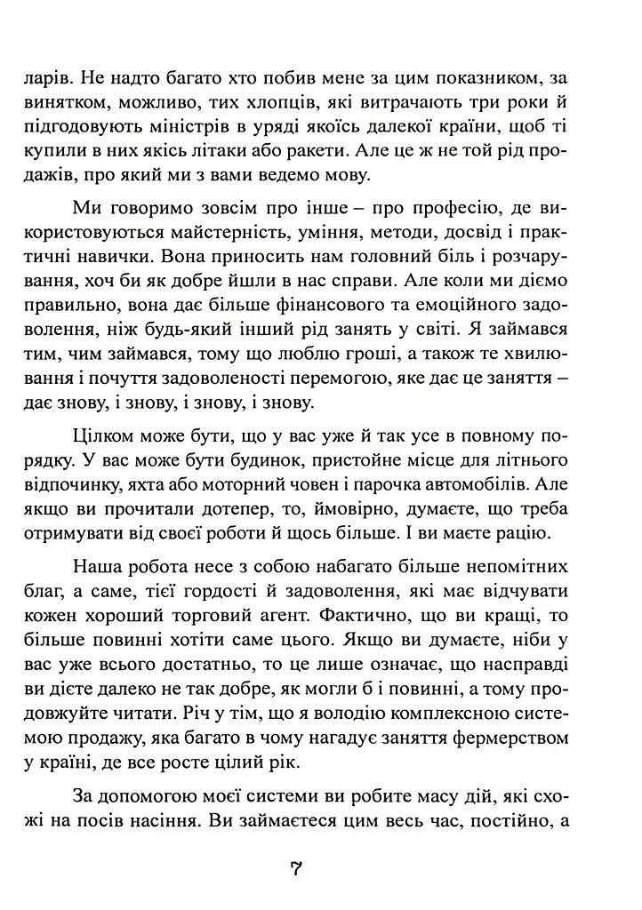 Як продати що завгодно кому завгодно - Джо Джирард - фото 9