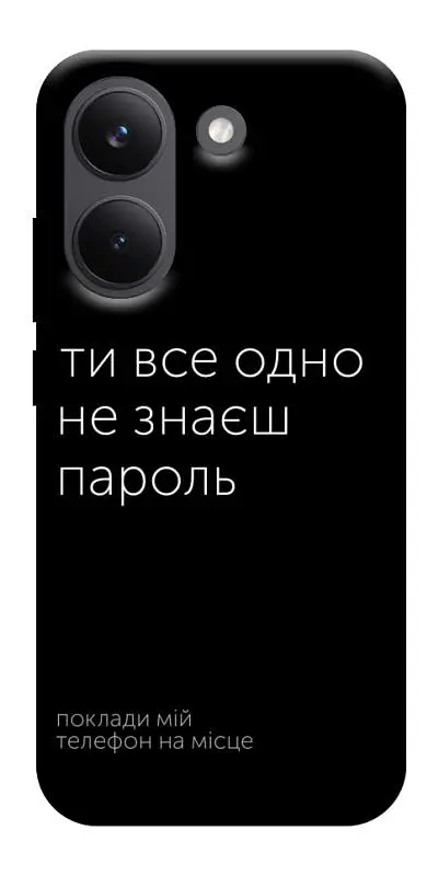 TPU чохол Demsky Не знаєш пароль для Xiaomi Poco X8 Pro