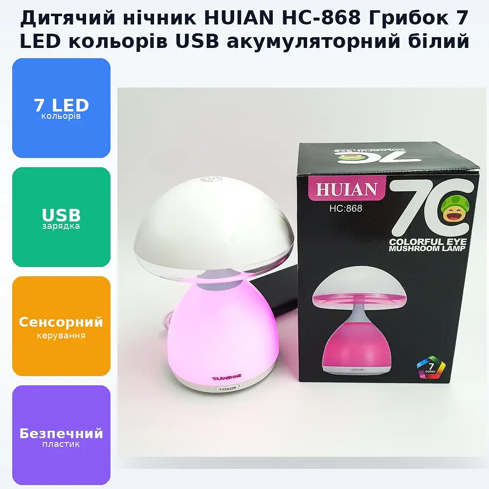 Дитячий нічник лампа Грибок 7 LED кольорів акумуляторний USB світильник іграшка HUIAN 7C LAMP HC-868 білий - фото 3