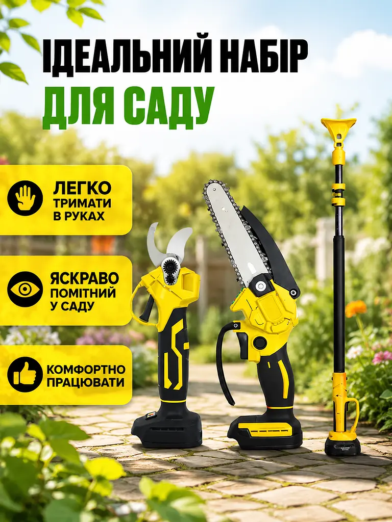 Набір акумуляторний 3в1 пила 6" секатор висоторіз 2 м жовтий для саду з 2 АКБ (49675934) - фото 9