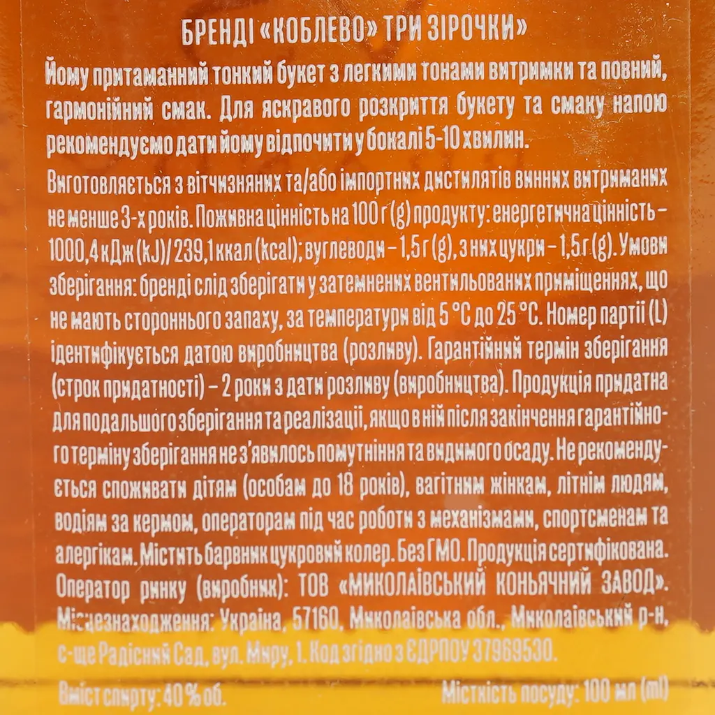 Коньяк України Koblevo 3 зірки 40% 0.1 л - фото 6