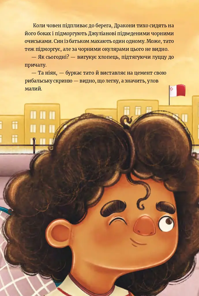 Чарівні Дракони острова Ґозо - Інна Данилюк - фото 4