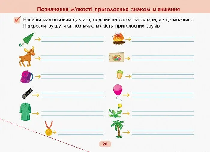 АРТшкола. Готуюсь до диктантів. 2 клас - фото 2