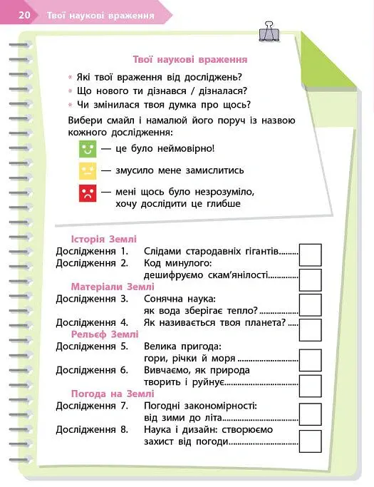 STEM-старт. 4 клас. Робочий зошит. Наука про Землю та космос - Ірина Потапенко - фото 6