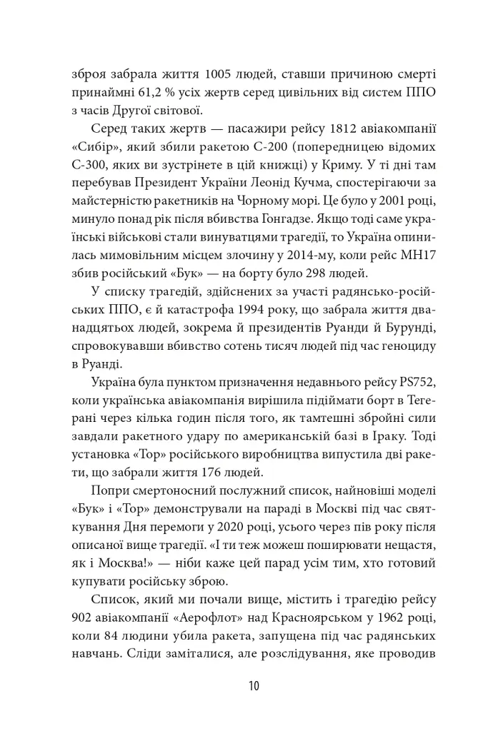 Сіра зона. Початок - фото 10