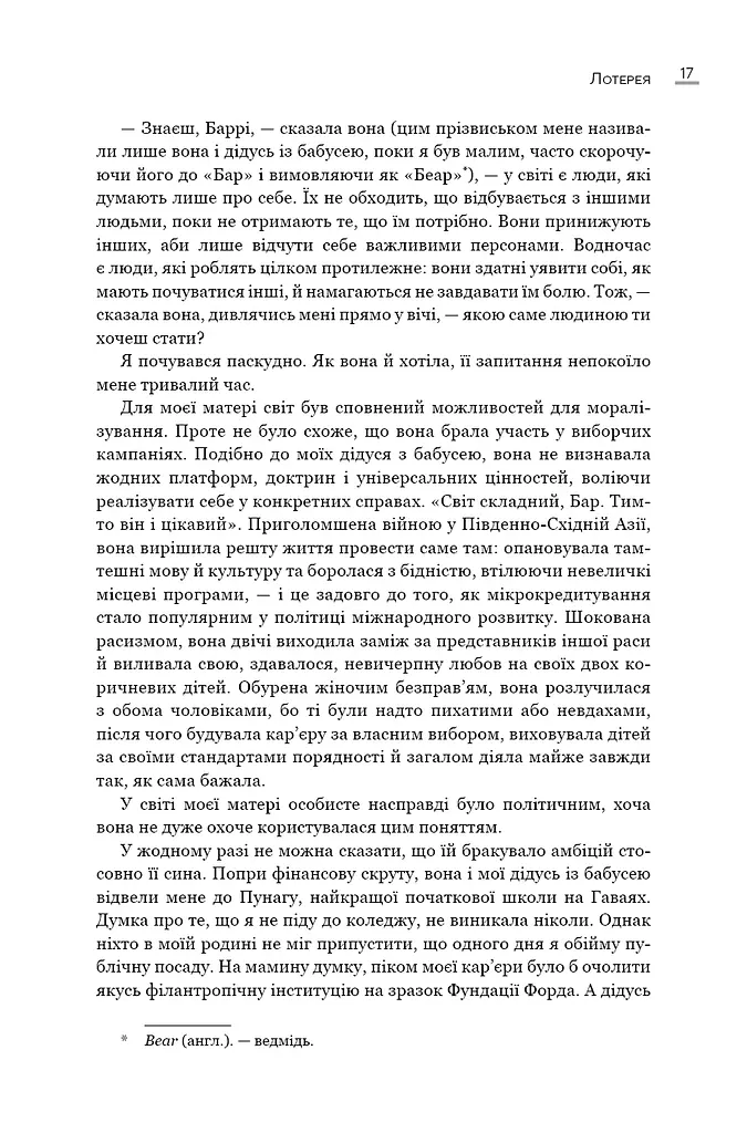 Земля обітована - фото 15