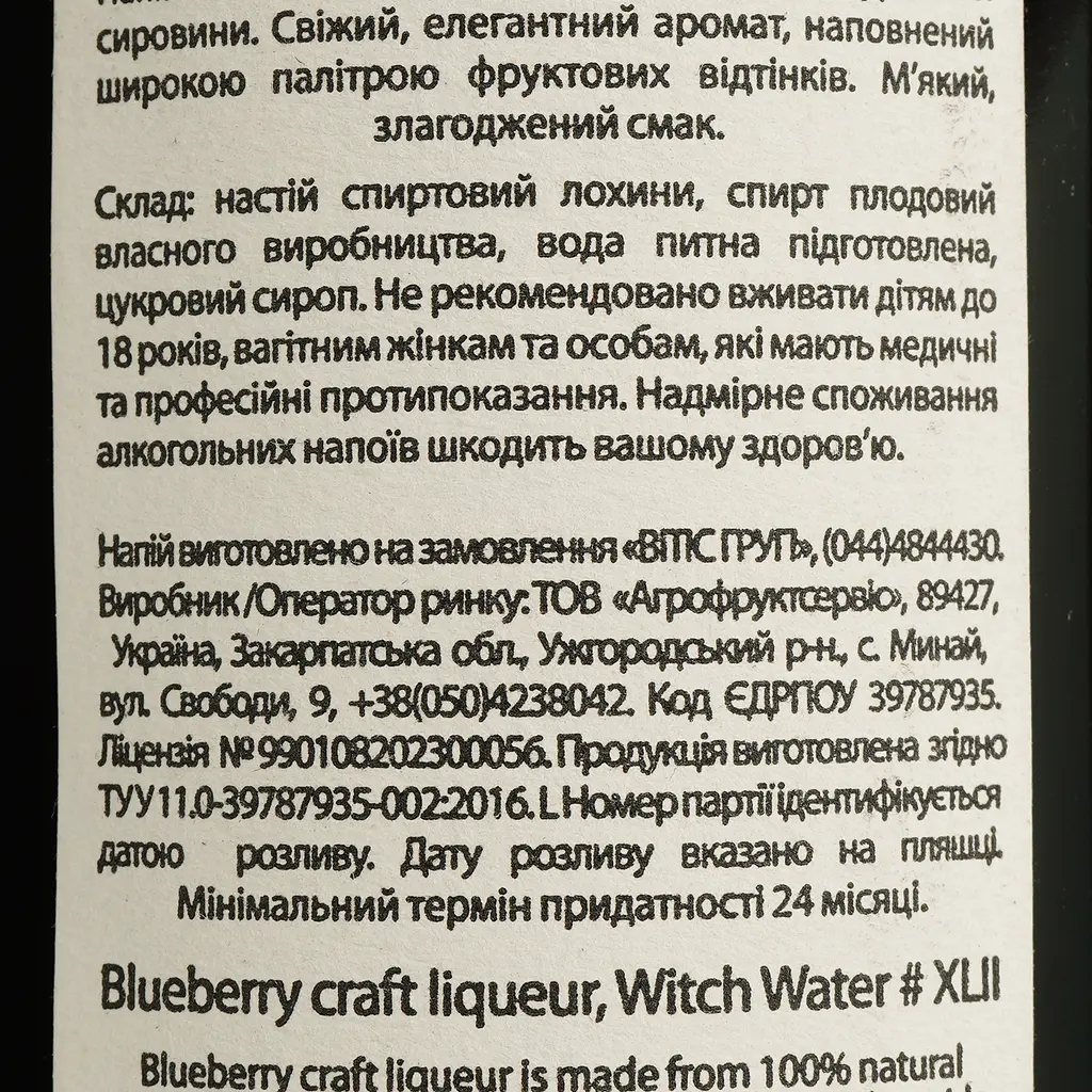 Наливка Witch Water Голубика 22% 0.5 л - фото 4