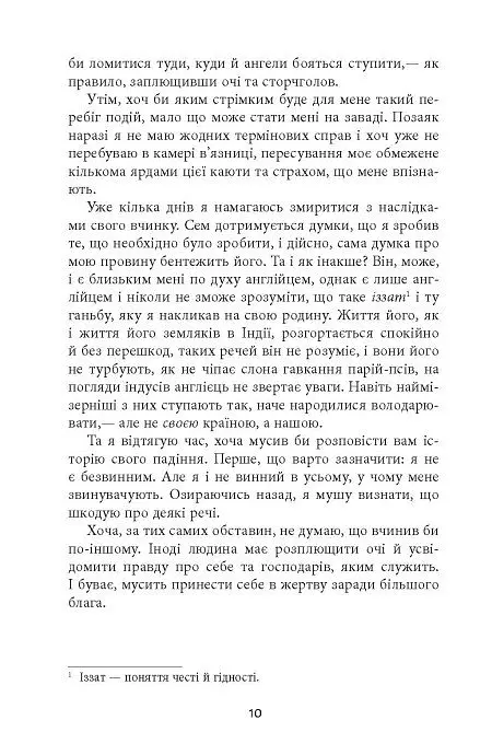 Тіні людей. Сем Віндгем. Книга 5 - Абір Мухерджі - фото 4