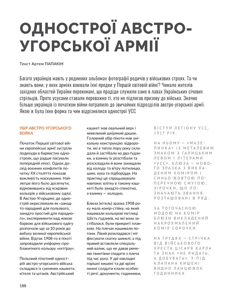 Локальна історія №7-8/2025. Українські січові стрільці - - фото 16