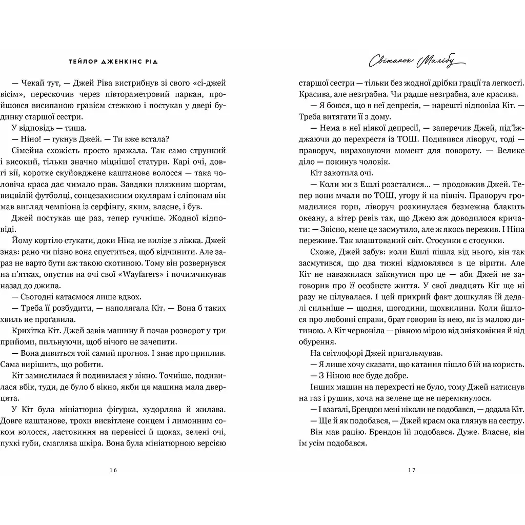 Світанок Малібу paperback - Тейлор Дженкінс Рід - фото 4