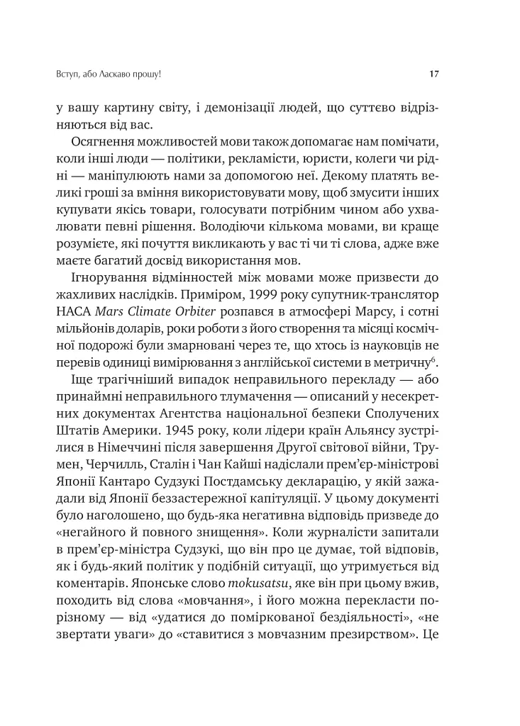 Сила мови. Як коди, які ми використовуємо, щоб думати, розмовляти й жити, змінюють наш розум - Віоріка Маріан - фото 12