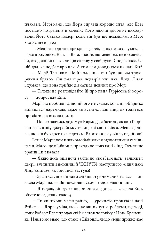 Енн із Ейвонлі - фото 11