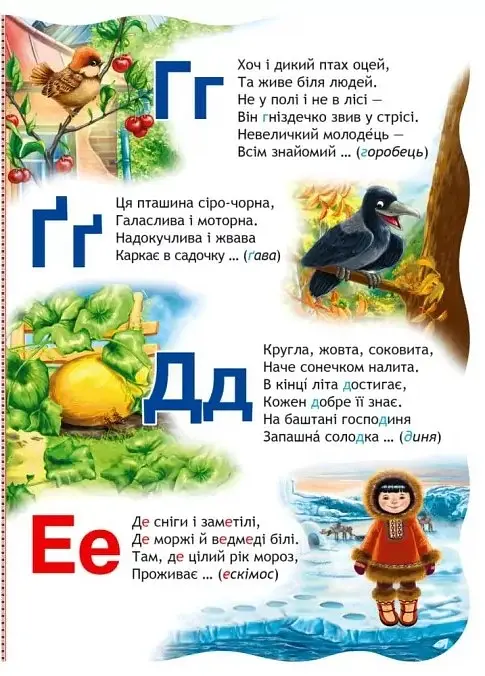 Малятко-розумнятко. Абетка у загадках - Василь Федієнко - фото 3