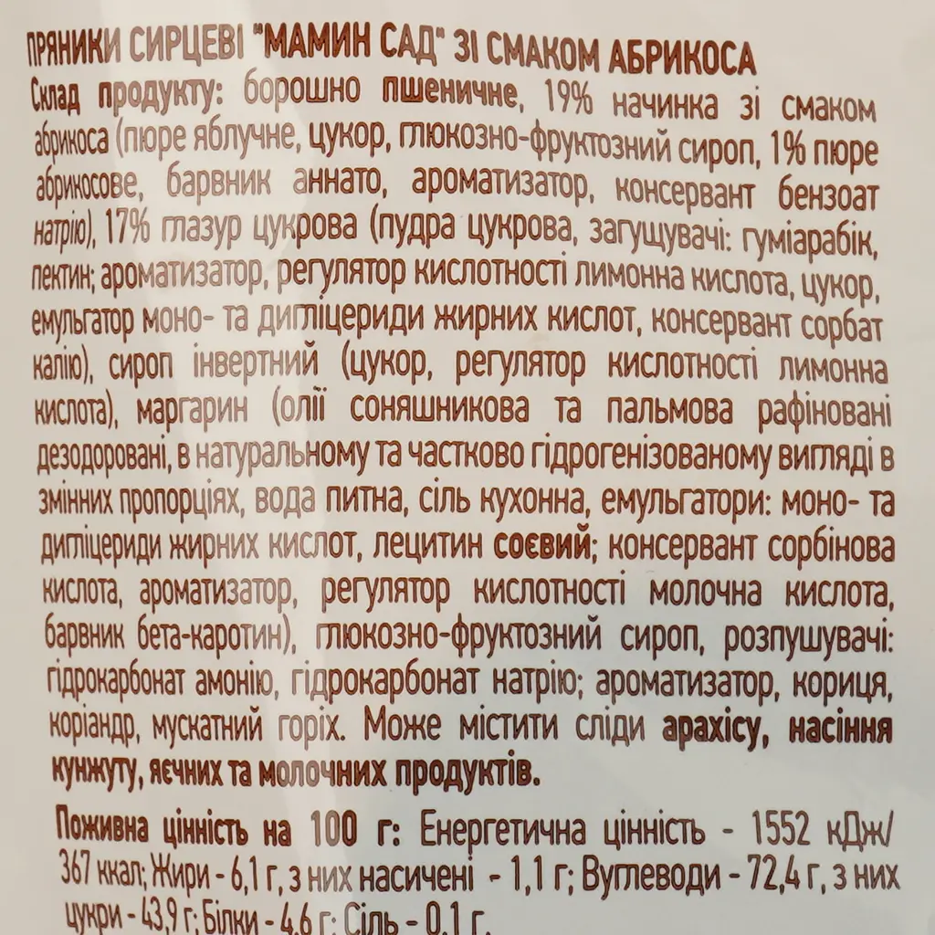 Пряники сирцеві Delicia Мамин сад зі смаком абрикоса 300 г - фото 3