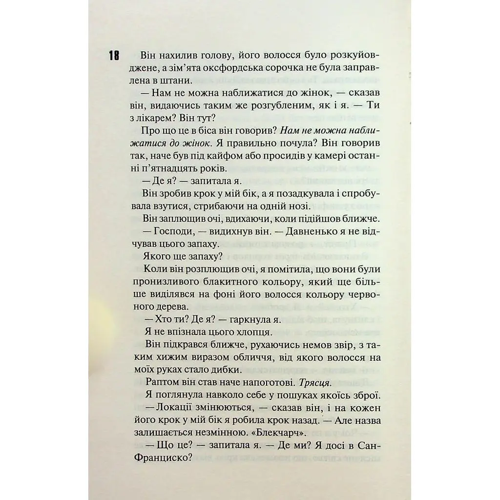 Книга Сутінки. Книга 4 - Пенелопа Дуглас КСД (9786171513327) - фото 10