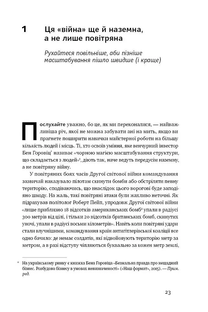 Криза зростання. Як не погоджуватися на маленькі результати в бізнесі - фото 7