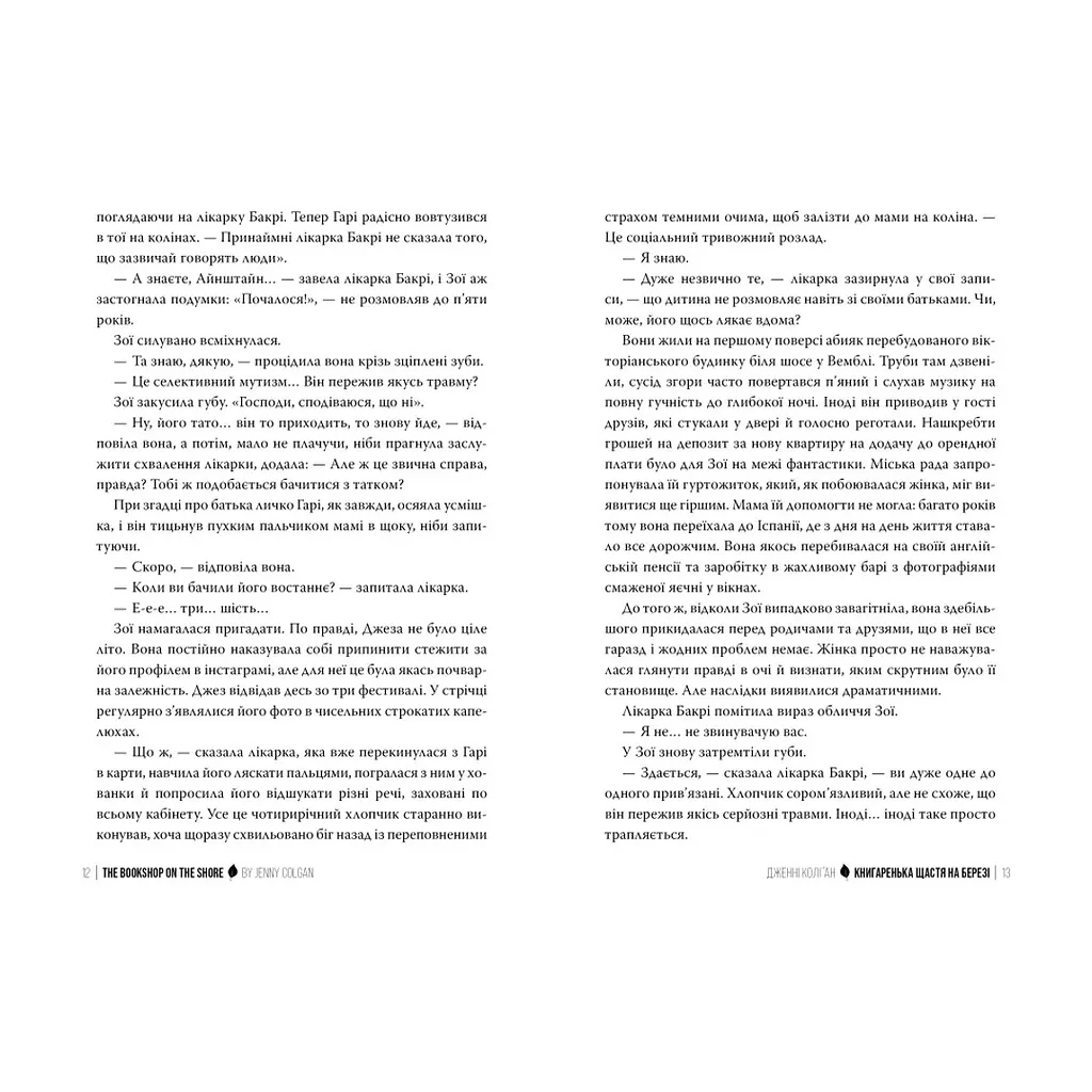 Книга Книгаренька щастя на березі. Трилогія "Кіррінфіф". Книга 2 - Дженнi Колґан Видавництво РМ (9786178512507) - фото 3