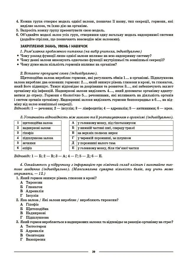 Біологія. 8 клас. Мій конспект. Матеріали до уроків - фото 9