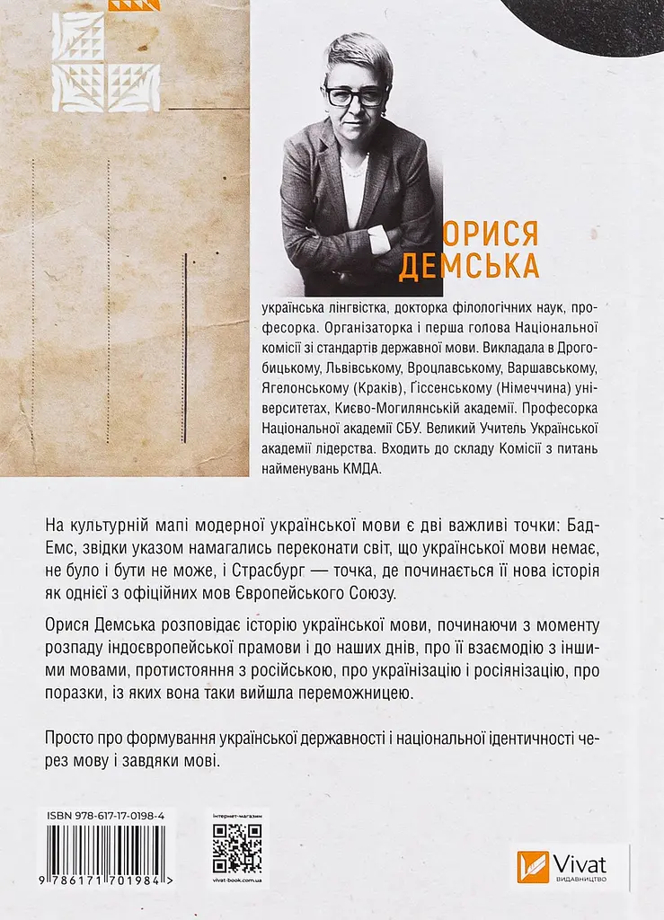 Українська мова. Подорож із Бад-Емса до Страсбурга — Демська Орися | Книголав, книга українською, нова, тверда - фото 5