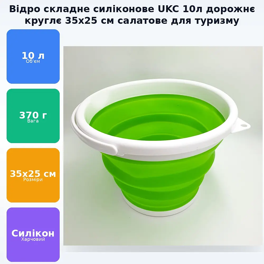 Відро складане силіконове дорожнє кругле 35*25см 10л салатовий - фото 2