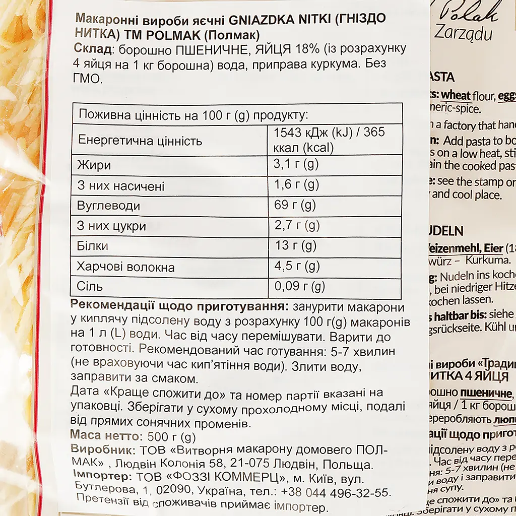 Макаронні вироби Polmak Nitki фігурні яєчні 500 г (920044) - фото 4
