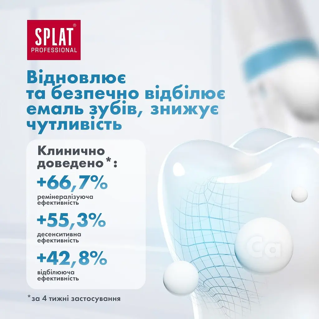 Зубная паста Splat Professional Биокальций 100 мл - фото 11