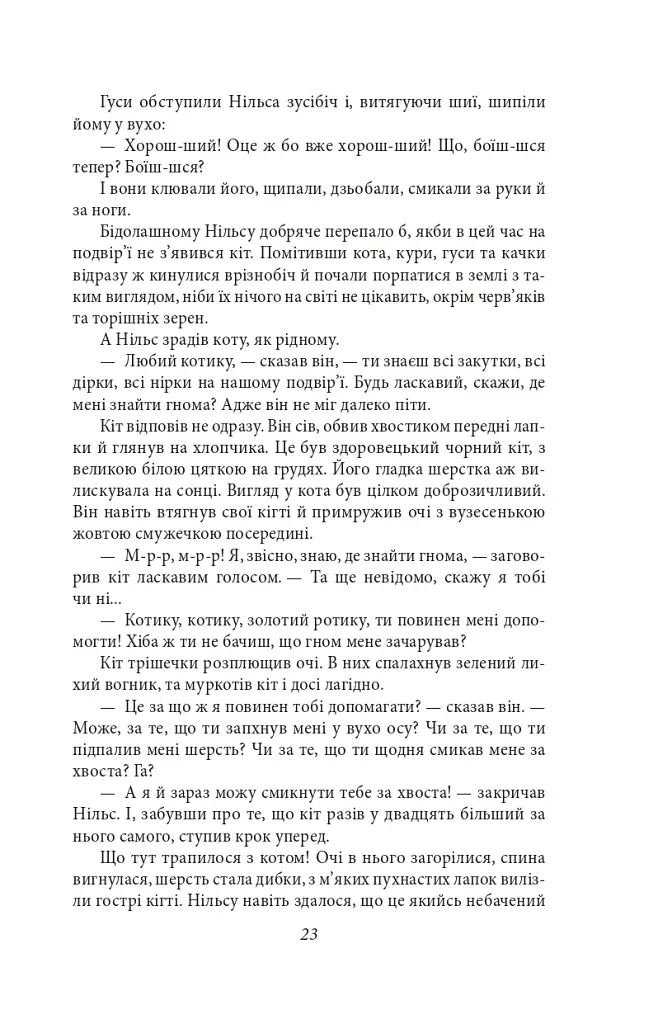 Чудесна мандрівка Нільса з дикими гусьми - Сельма Лаґерлеф - фото 9