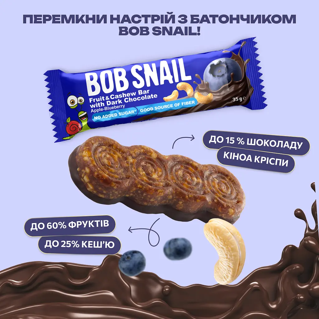 Набір фруктово-ягідно-горіхових батончиків Bob Snail Яблуко-Чорниця-Кеш’ю-Кріспи Кіноа з чорним шоколадом 35 г х 15 шт. - фото 5