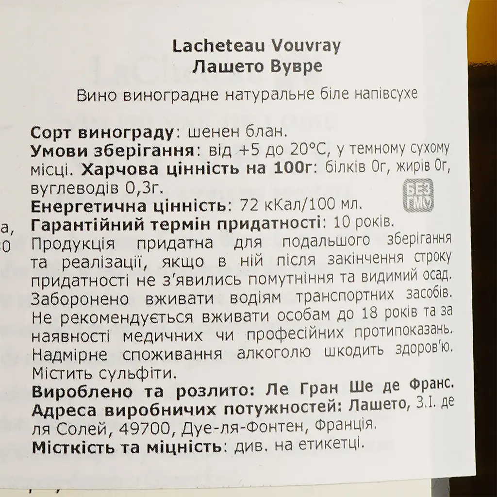 Вино LaCheteau Vouvray, біле, сухе, 11,5%, 0,75 л (1312960) - фото 4