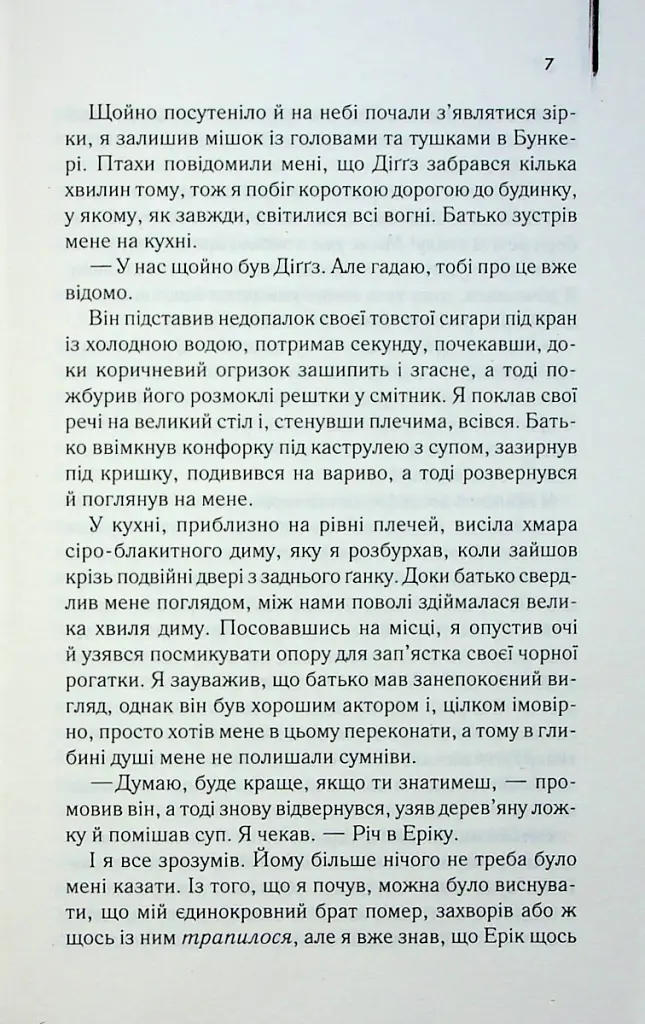 Осина фабрика - Іен Бенкс - фото 5