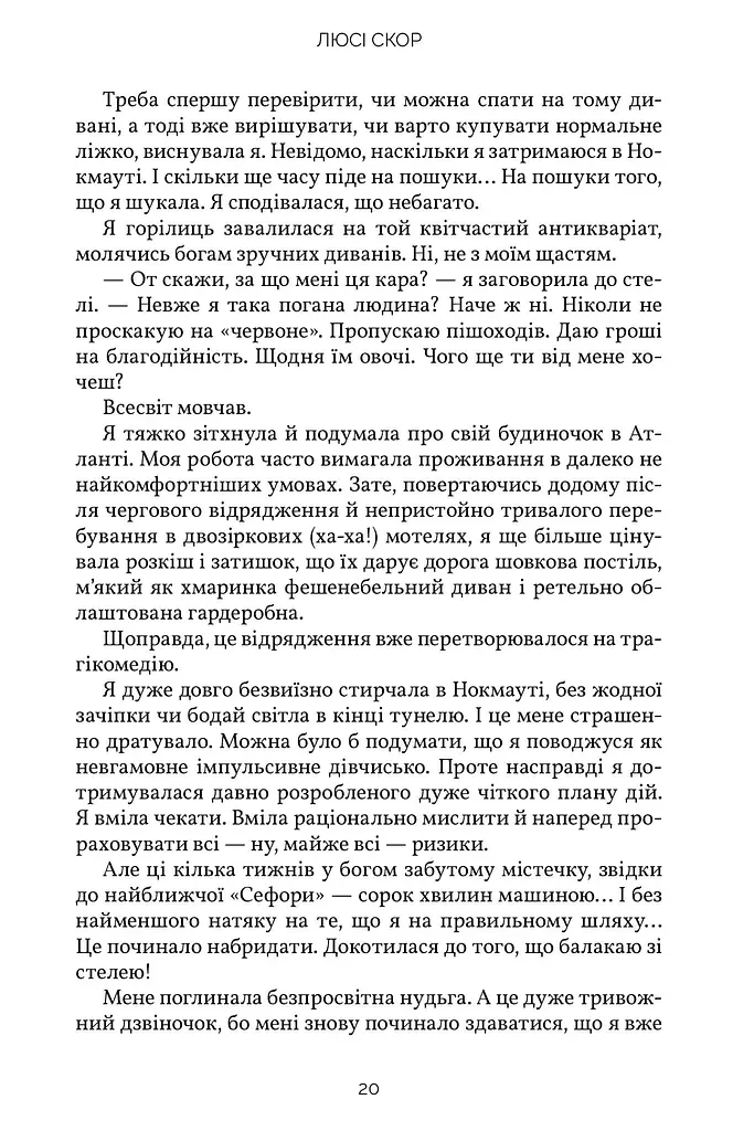 Усе, що тільки між нами - фото 5