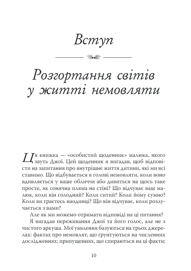 Щоденник немовляти - фото 4