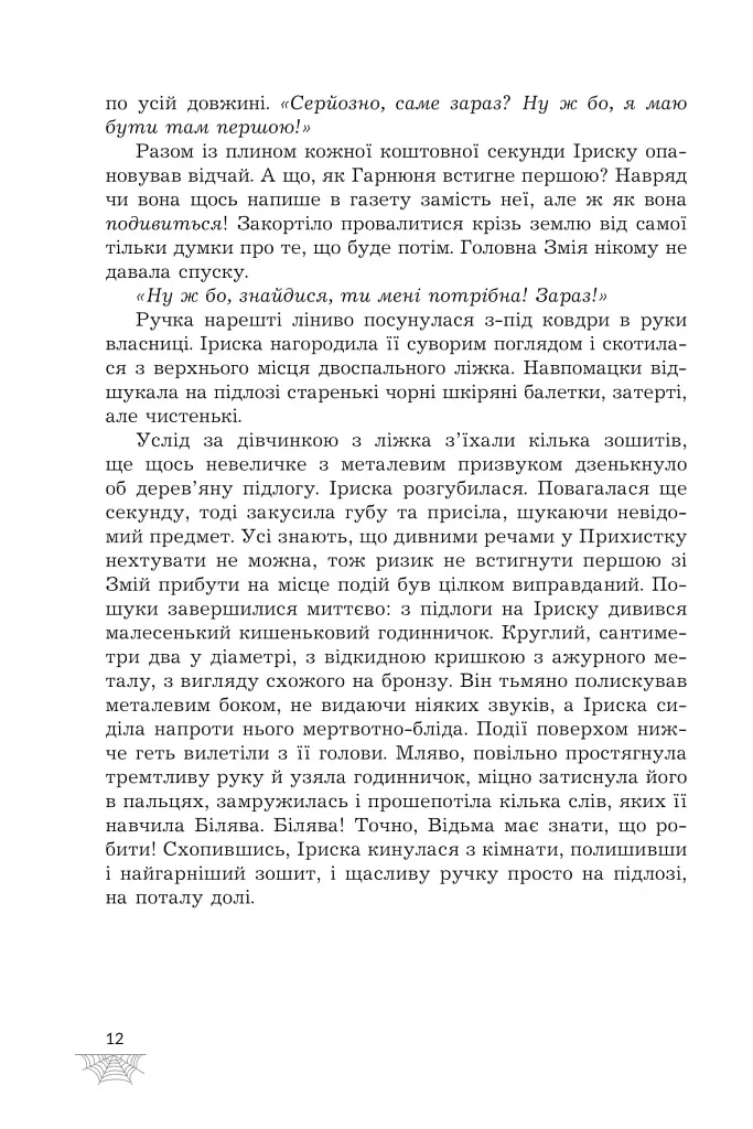 Прихисток - фото 10