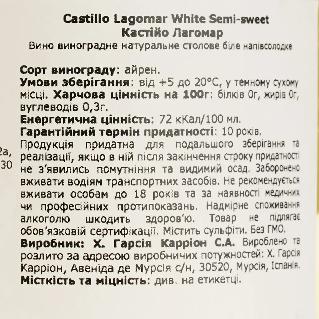 Вино Garcia Carrion Castillo Lagomar White Semi Sweet біле напівсолодке 0.75 л - фото 4
