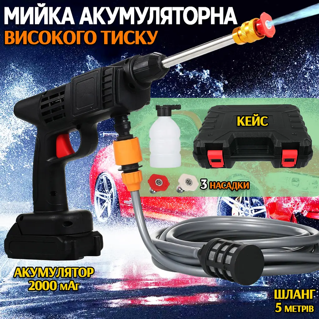 Мийка акумуляторна бездротова (2шт 2000mAh) для машини будинку саду пістолет розпилювач високого тиску міні автомийка в кейсі UKC 8559 - фото 2