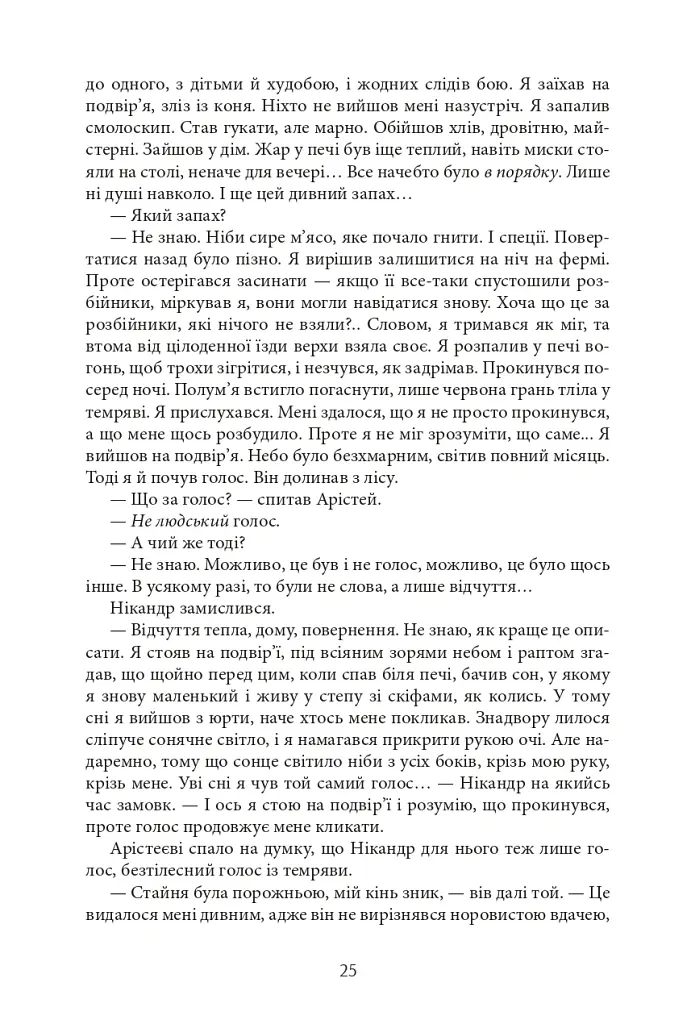 Aurora Borealis - Максим Гах - фото 24