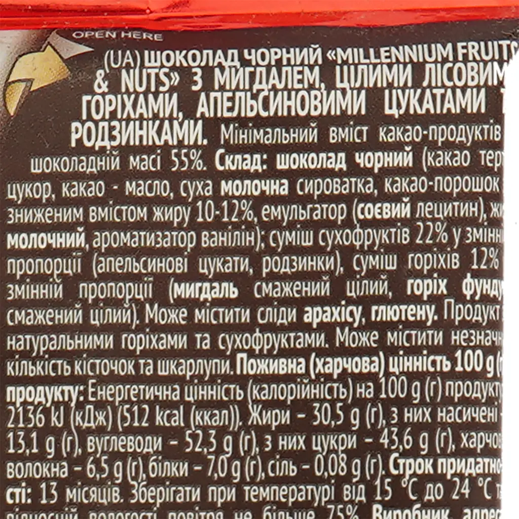 Уцінка. Шоколад чорний Millennium Fruits&Nuts з мигдалем, цілими лісовими горіхами, апельсиновими цукатами та родзинками 90 г  - фото 4