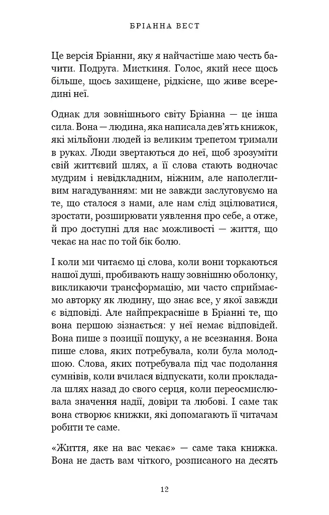 Життя, яке на вас чекає - фото 6