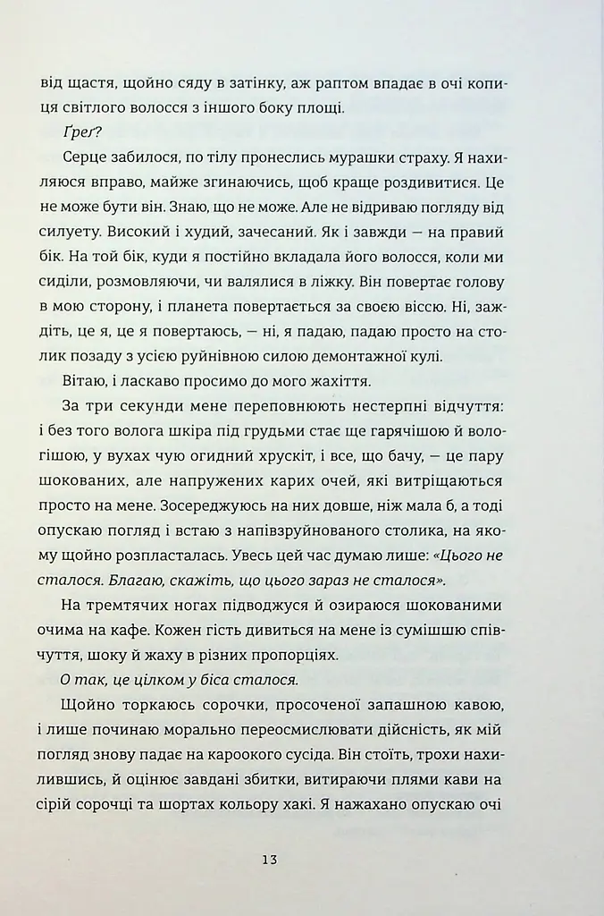 Поки бувай - фото 10